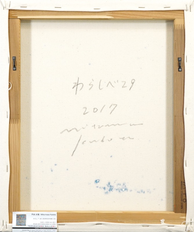 LOT 011 門田 光雅