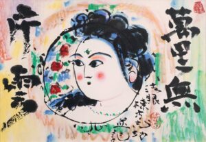 LOT 074 棟方 志功