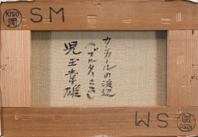 LOT 022 児玉 幸雄