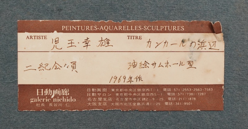 LOT 022 児玉 幸雄