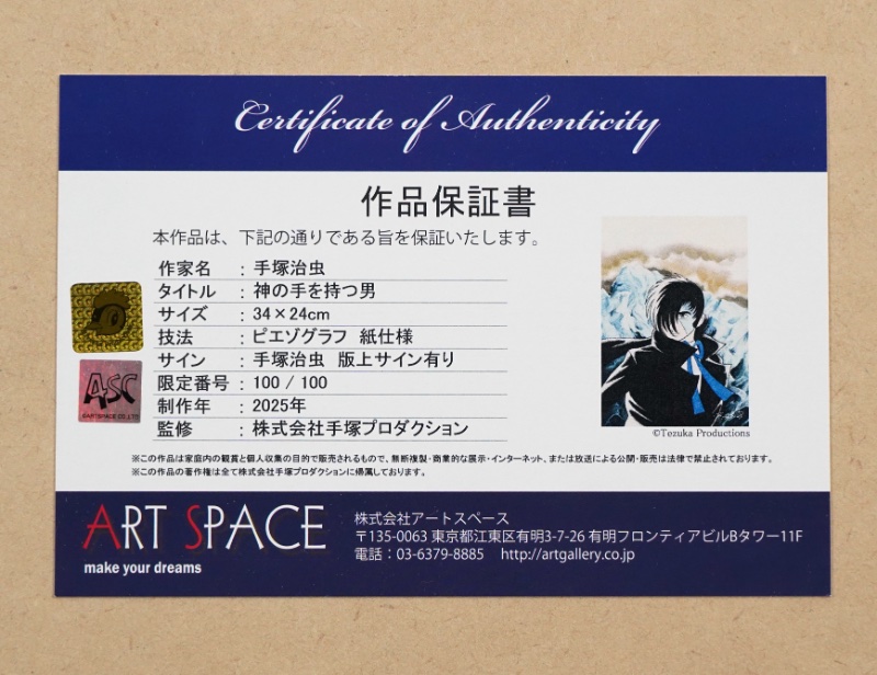 LOT 056 手塚 治虫