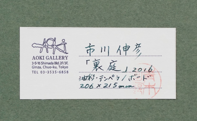 LOT 019 市川 伸彦