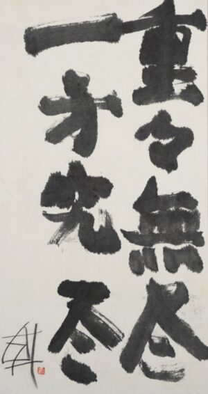 LOT 097 須田 剋太