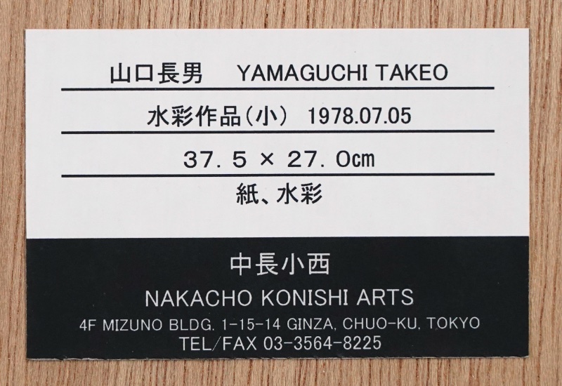 LOT 039 山口 長男