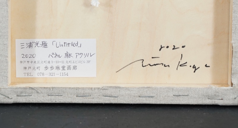 LOT 049 三浦 光雅