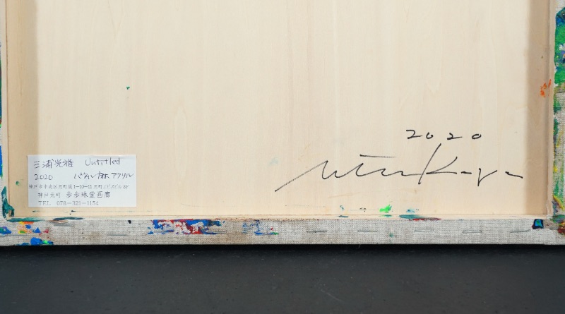 LOT 050 三浦 光雅