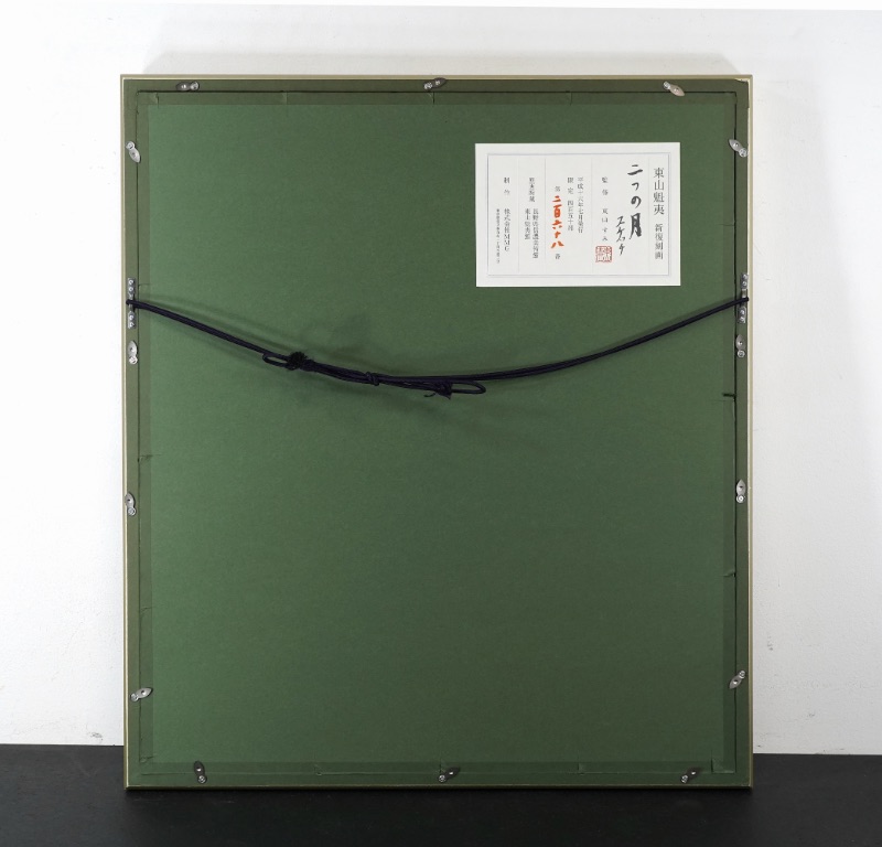 LOT 206 東山 魁夷