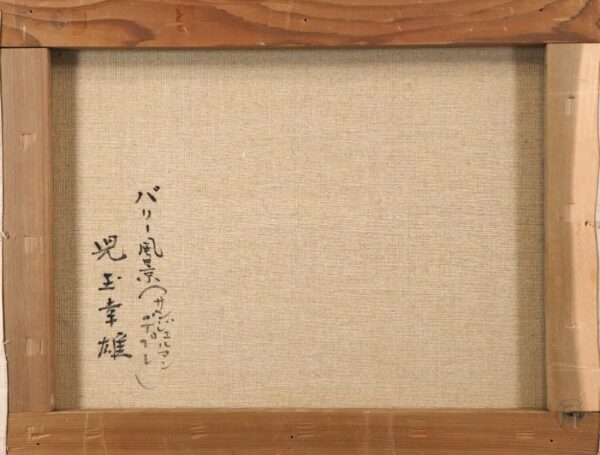 LOT 022 児玉 幸雄 – YOOC-ART