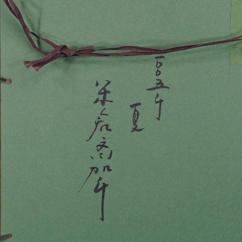 LOT 261 米倉 斉加年