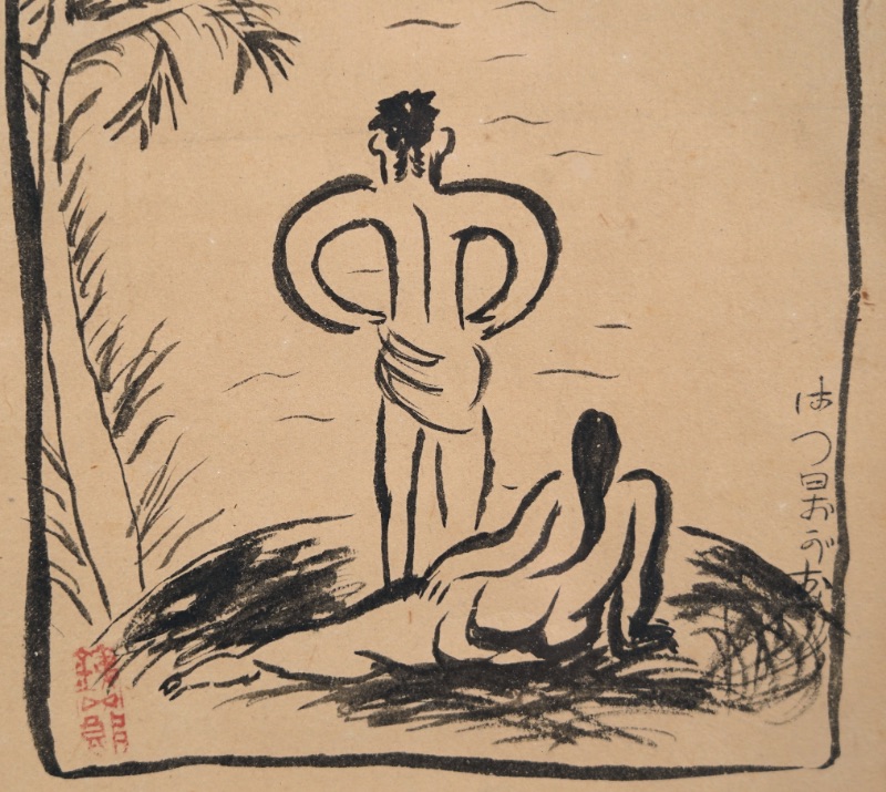 LOT 090 萬 鉄五郎