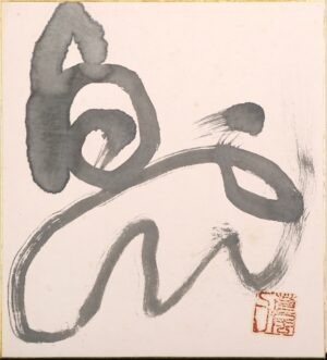 LOT 218 勅使河原 蒼風