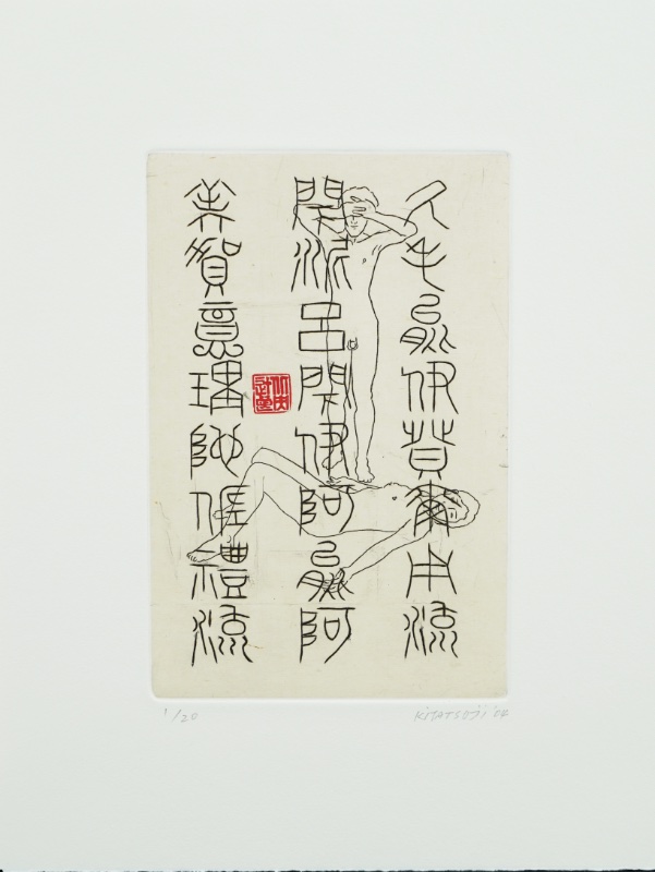 LOT 121 北辻 良央