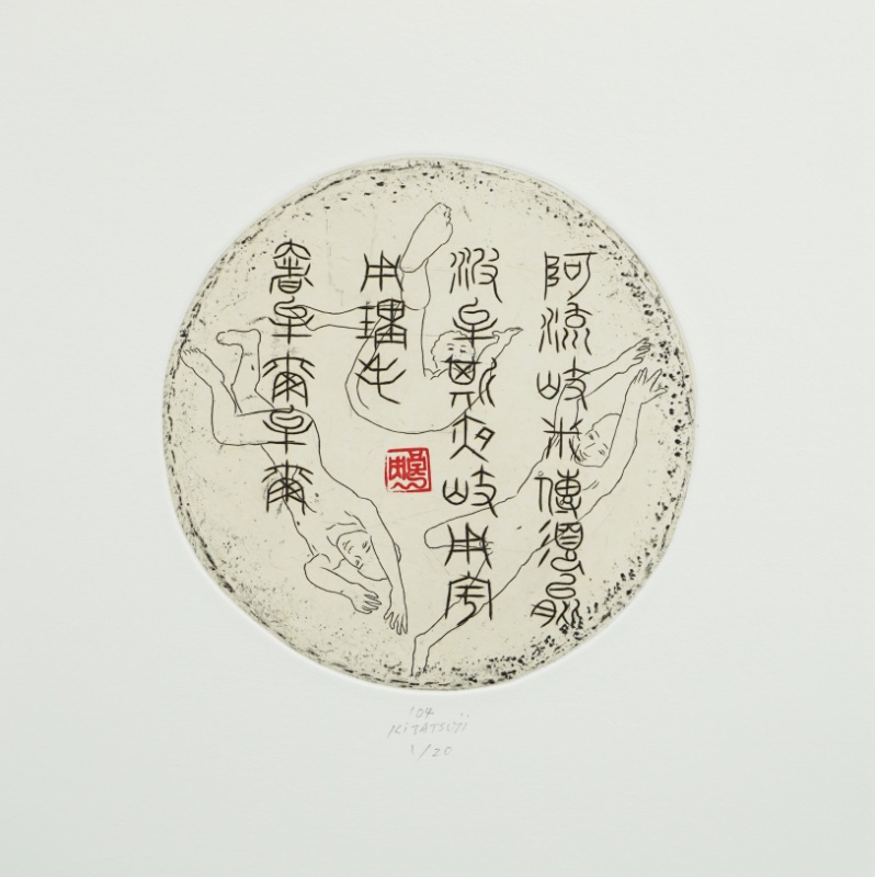 LOT 121 北辻 良央