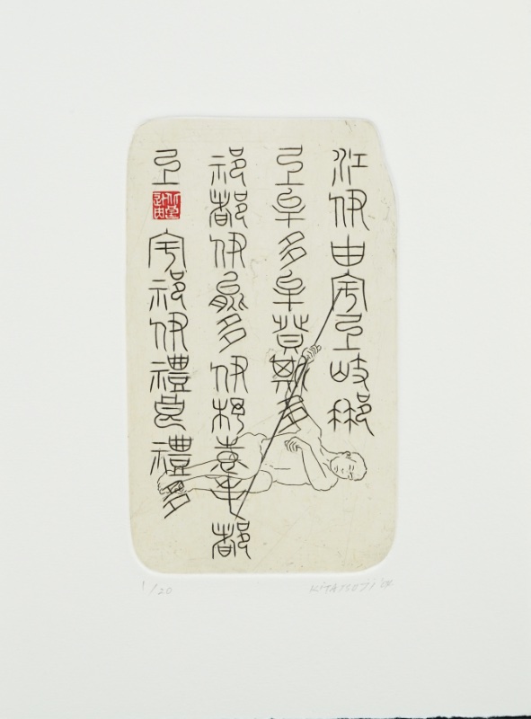 LOT 121 北辻 良央