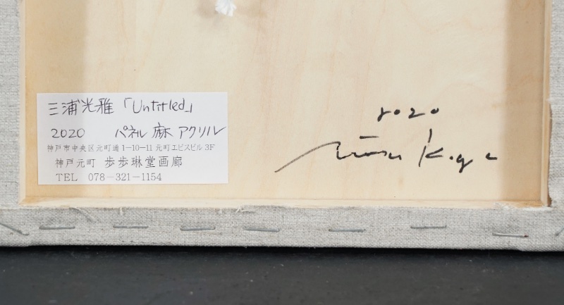 LOT 035 三浦 光雅