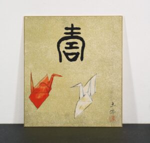 LOT 096 奥村 土牛