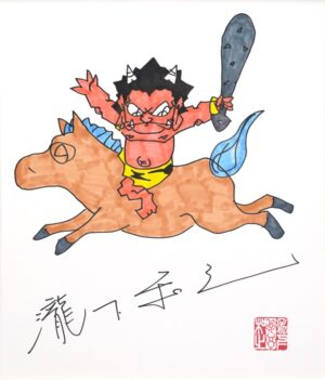 LOT 053 瀧下 和之