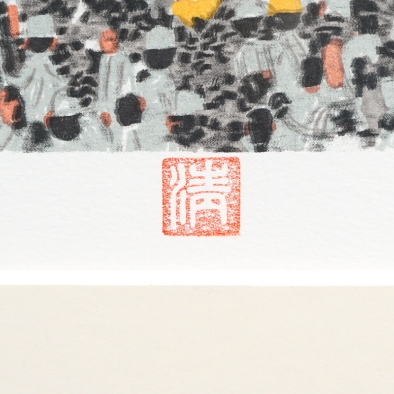 LOT 155 山下 清