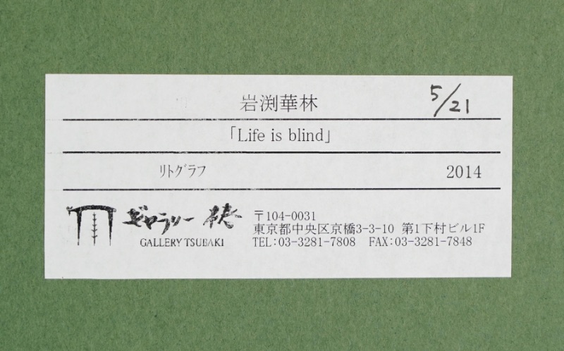 LOT 077 岩渕 華林