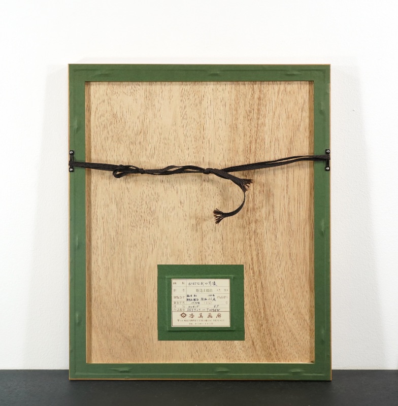 LOT 122 野見山 暁治