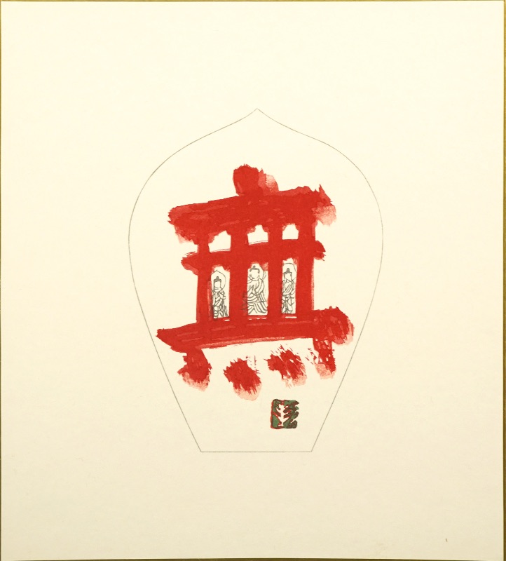 LOT 105 杉本 健吉