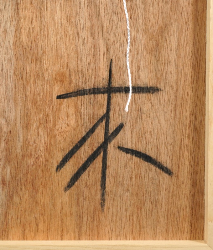 LOT 060 雨夜来