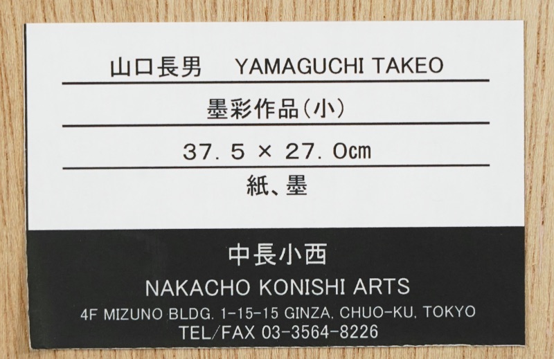 LOT 057 山口 長男