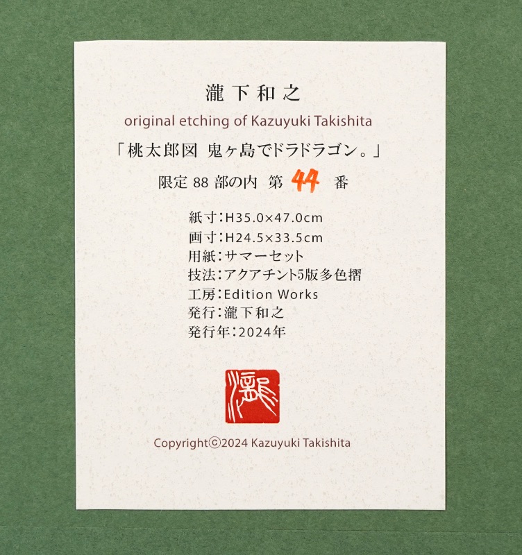LOT 109 瀧下 和之