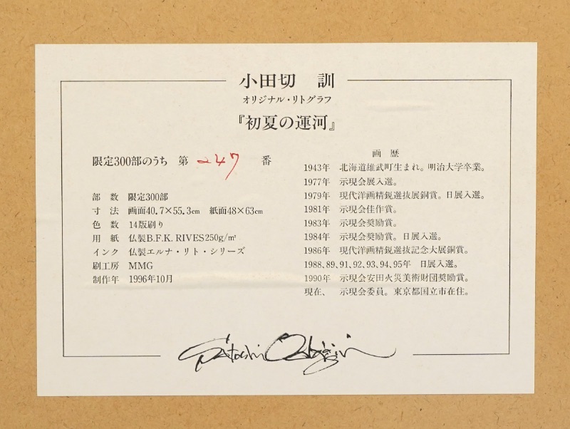 LOT 084 小田切 訓