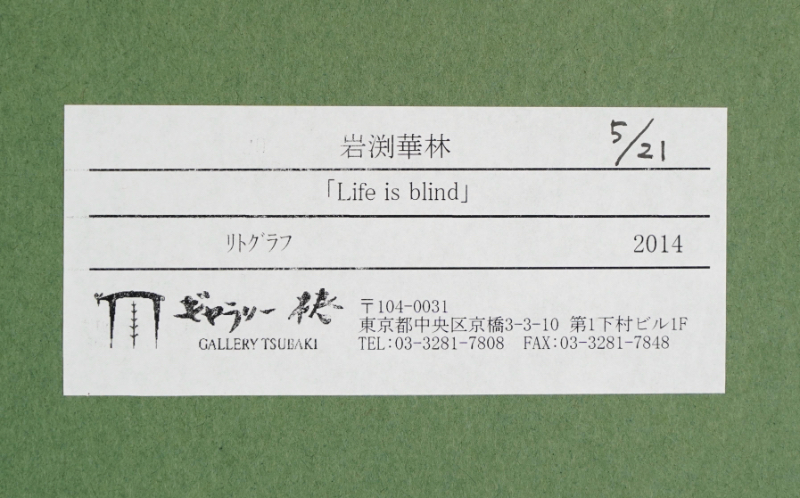 LOT 072 岩渕 華林