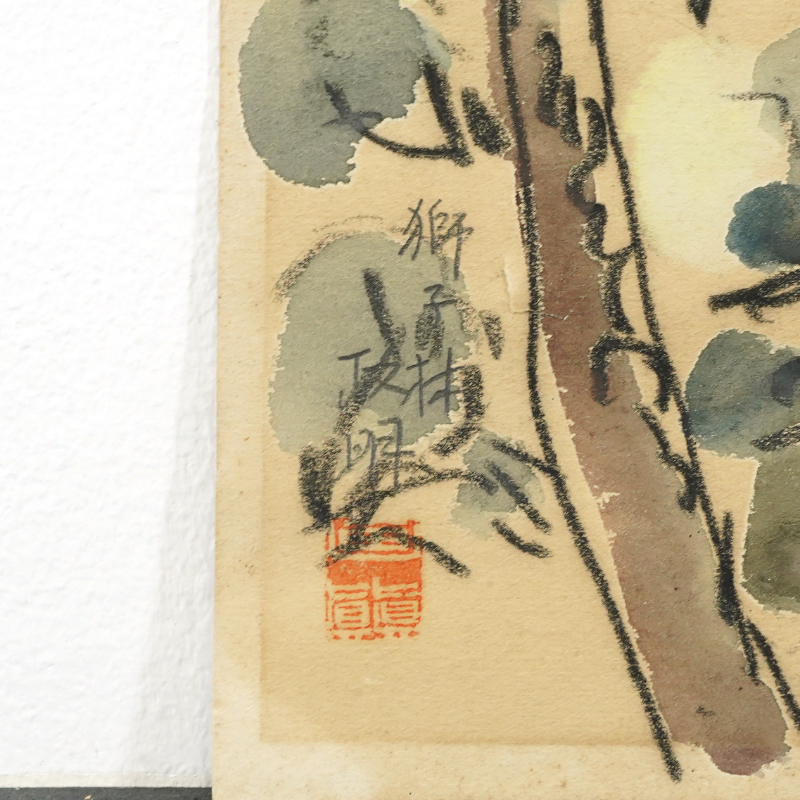 LOT 057 寺田 政明