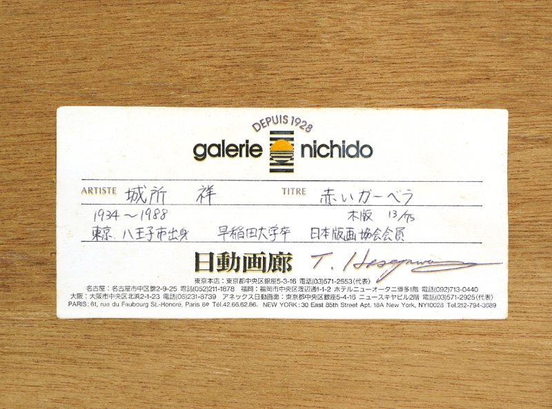LOT 096 城所 祥