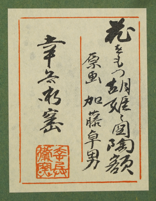 LOT 201 複数作家