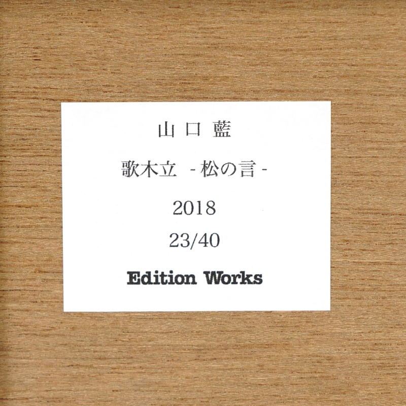 LOT 151 山口 藍