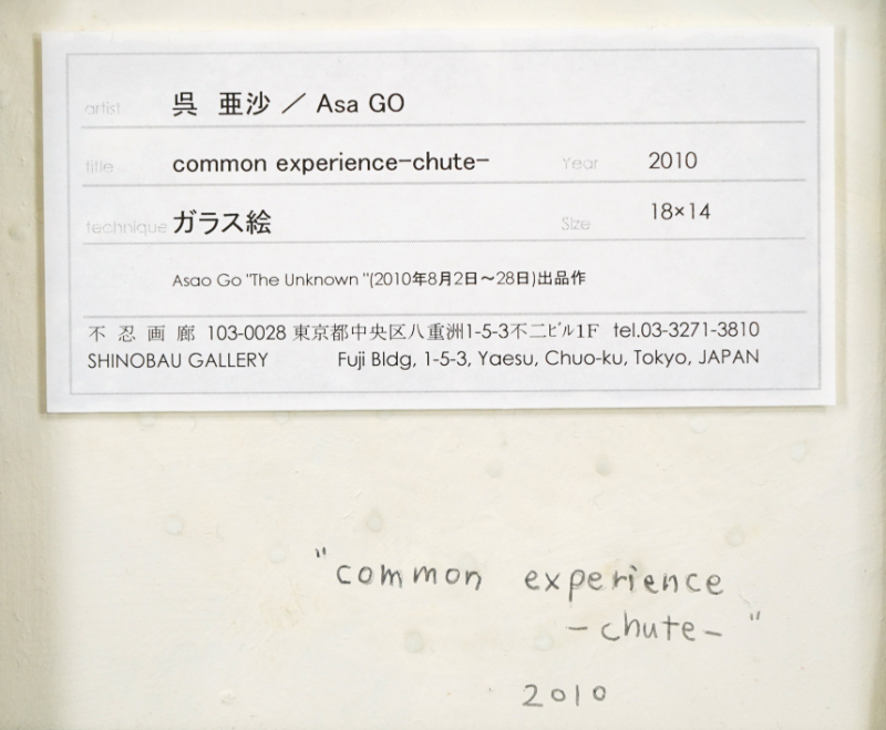LOT 021 呉亜沙