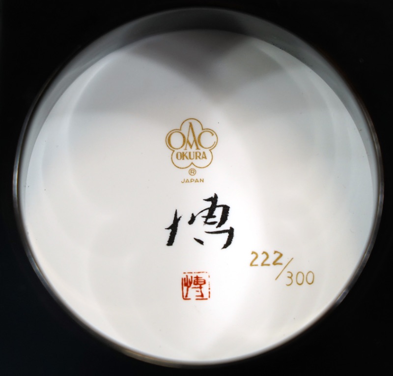 LOT 256 千住 博
