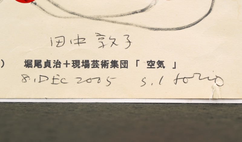 LOT 065 堀尾 貞治