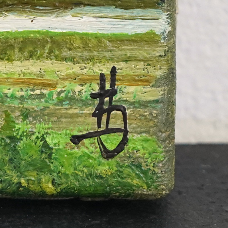 LOT 045 林 喜一郎
