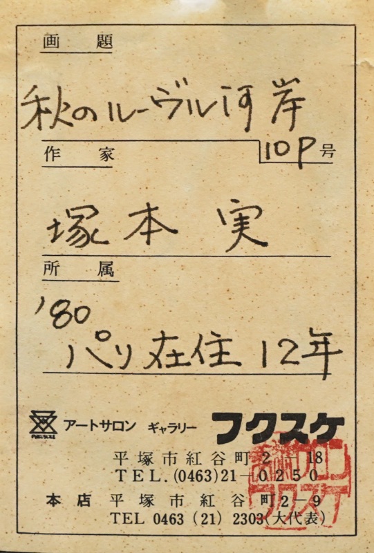 LOT 040 塚本 実