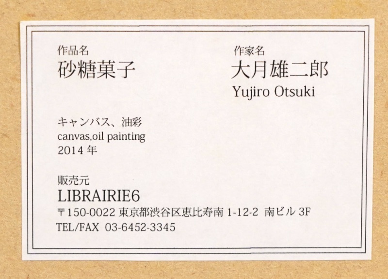 LOT 020 大月 雄二郎