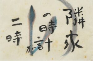 LOT 060 里見 勝蔵