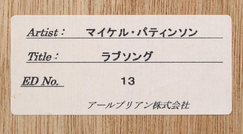 LOT 214 マイケル・パティンソン