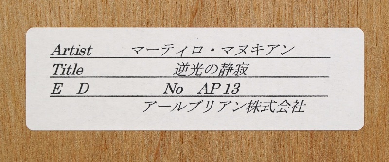 LOT 209 マーティロ・マヌキアン