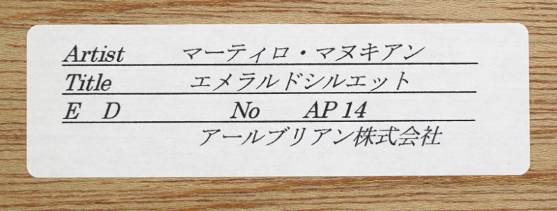 LOT 210 マーティロ・マヌキアン