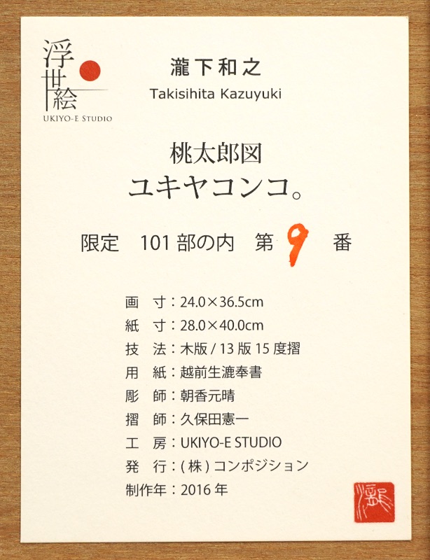 LOT 151 瀧下 和之