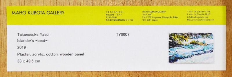 LOT 039 安井 鷹之助