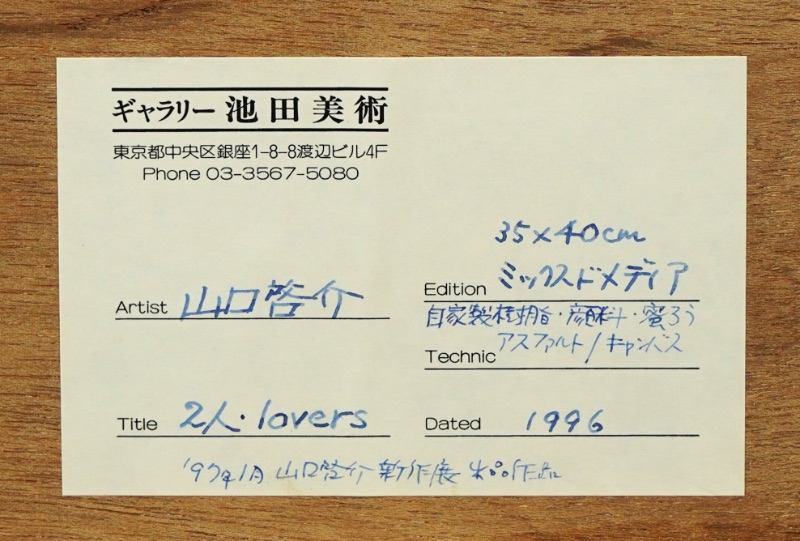 LOT 040 山口 啓介