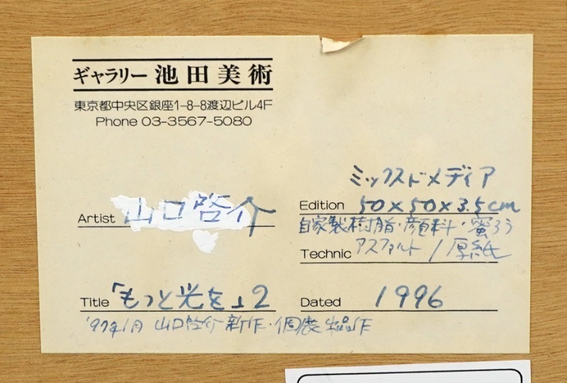 LOT 041 山口 啓介