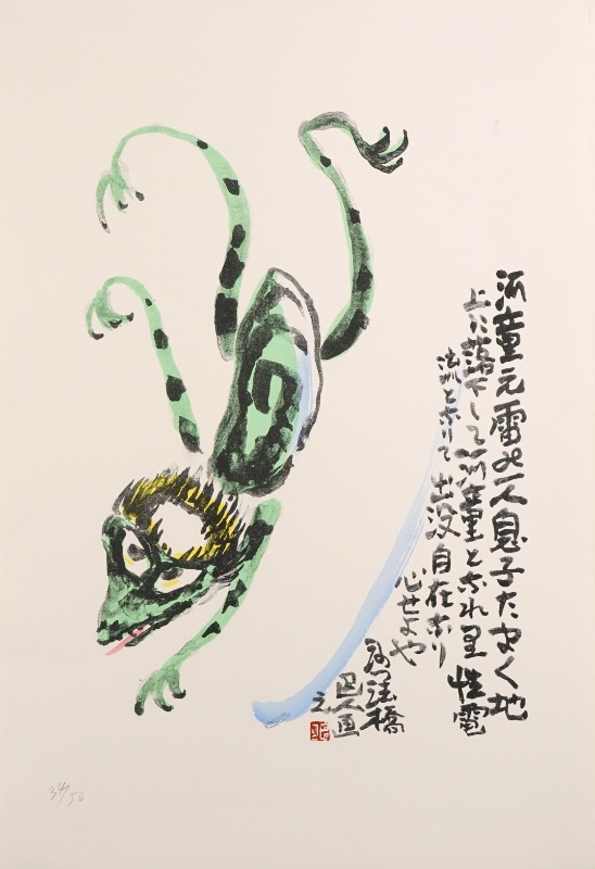 LOT 102 岩崎 巴人