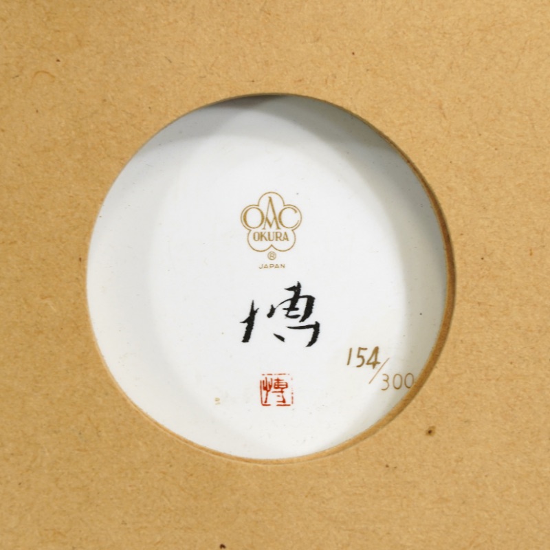 LOT 297 千住 博